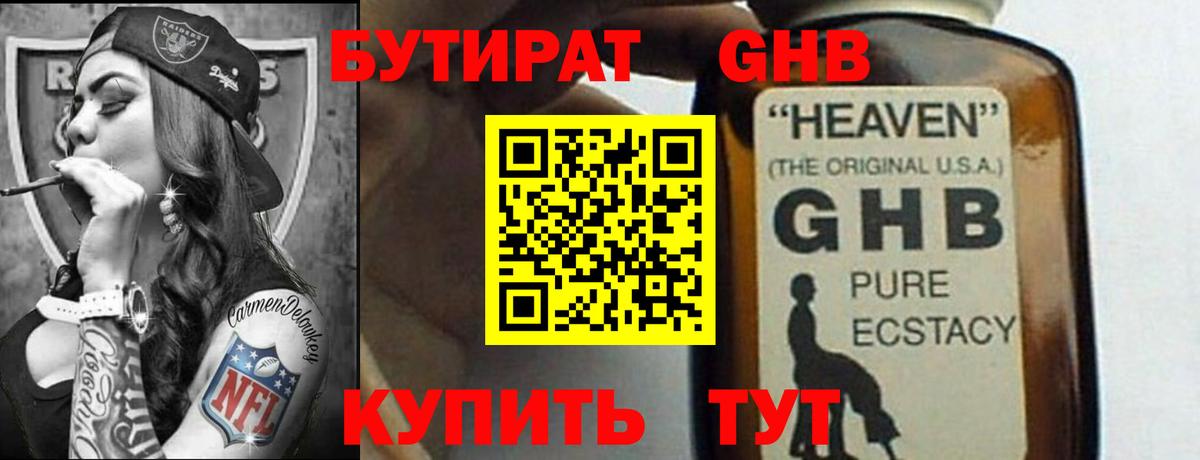 Шелехов  БУТИРАТ  Вход с VPN  Бутират GHB 
