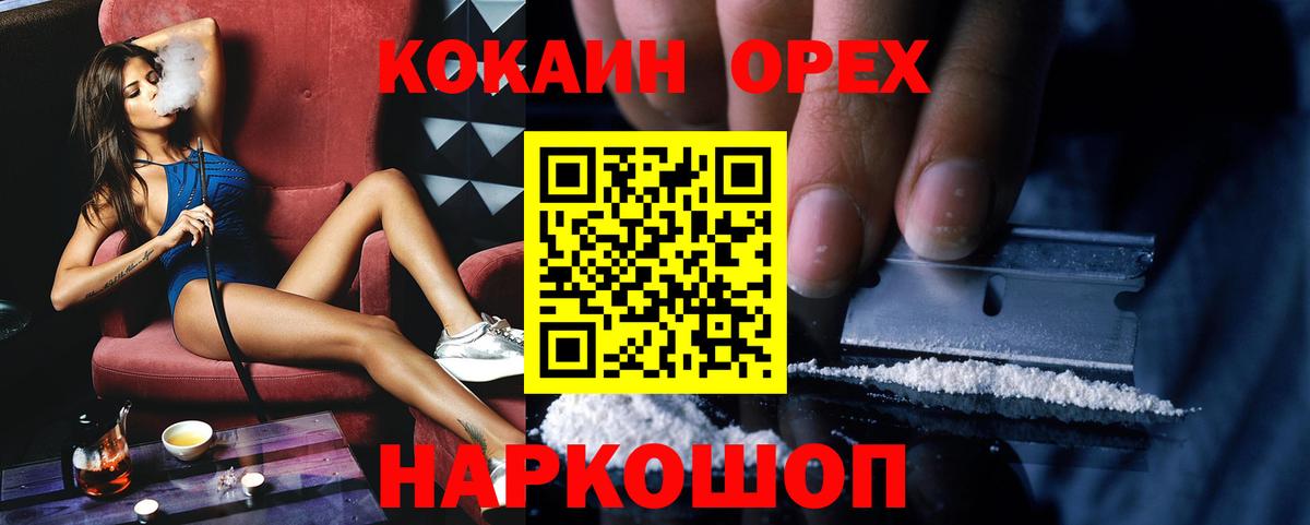 магазин    Cocaine  Вход с VPN  Cocaine Колумбийский  Шелехов 