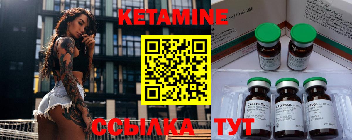 Кетамин ketamine Шелехов