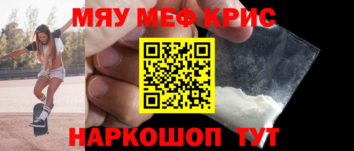 МЕФ  Вход с VPN  Шелехов  МЯУ-МЯУ кристаллы 