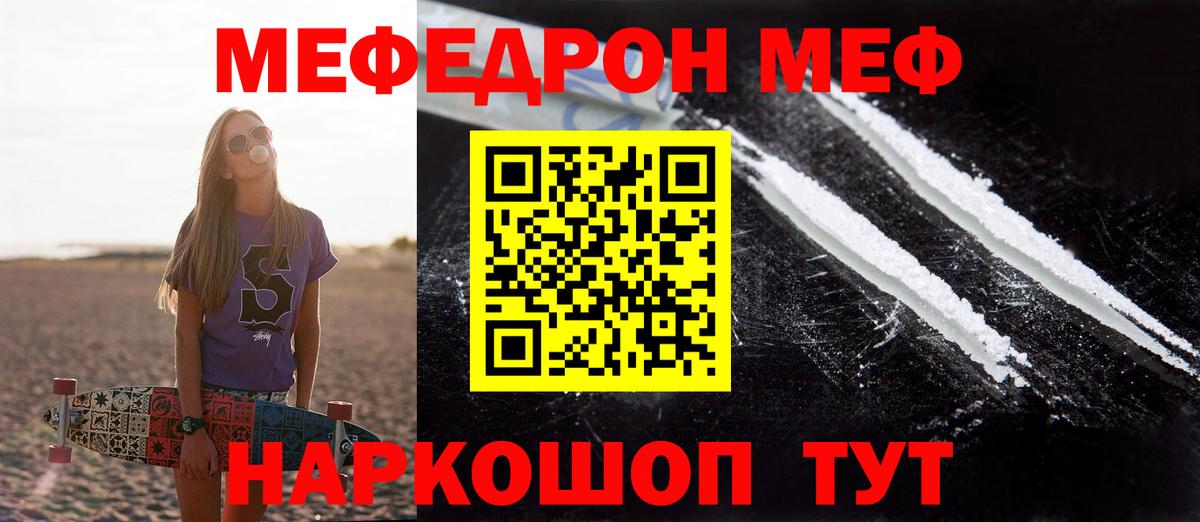 Меф кристаллы Шелехов