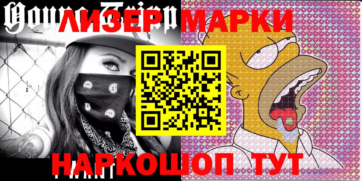 Шелехов  Марки N-bome 1500мкг  Марки NBOMe  Вход с VPN  Марки N-bome 1500мкг 