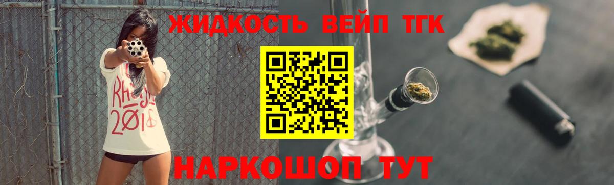 ТГК жижа Шелехов